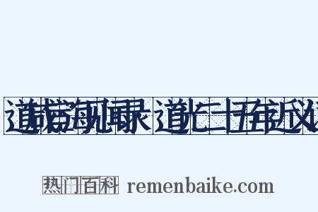 道咸宦海见闻录·道光二十五年近义词是什么意思的图片